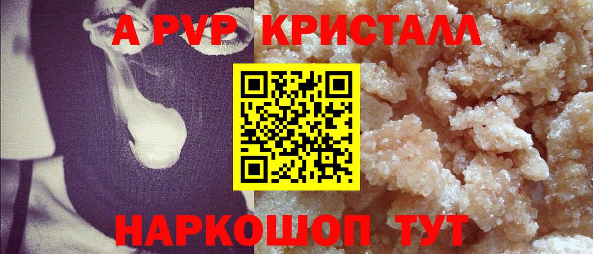 APVP  Вход с VPN  Alpha PVP кристаллы  Нижнеудинск  Alpha PVP кристаллы 