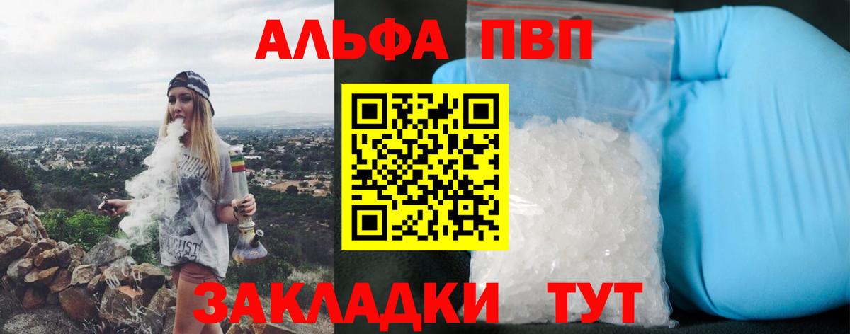 Alfa_PVP Crystall Нижнеудинск