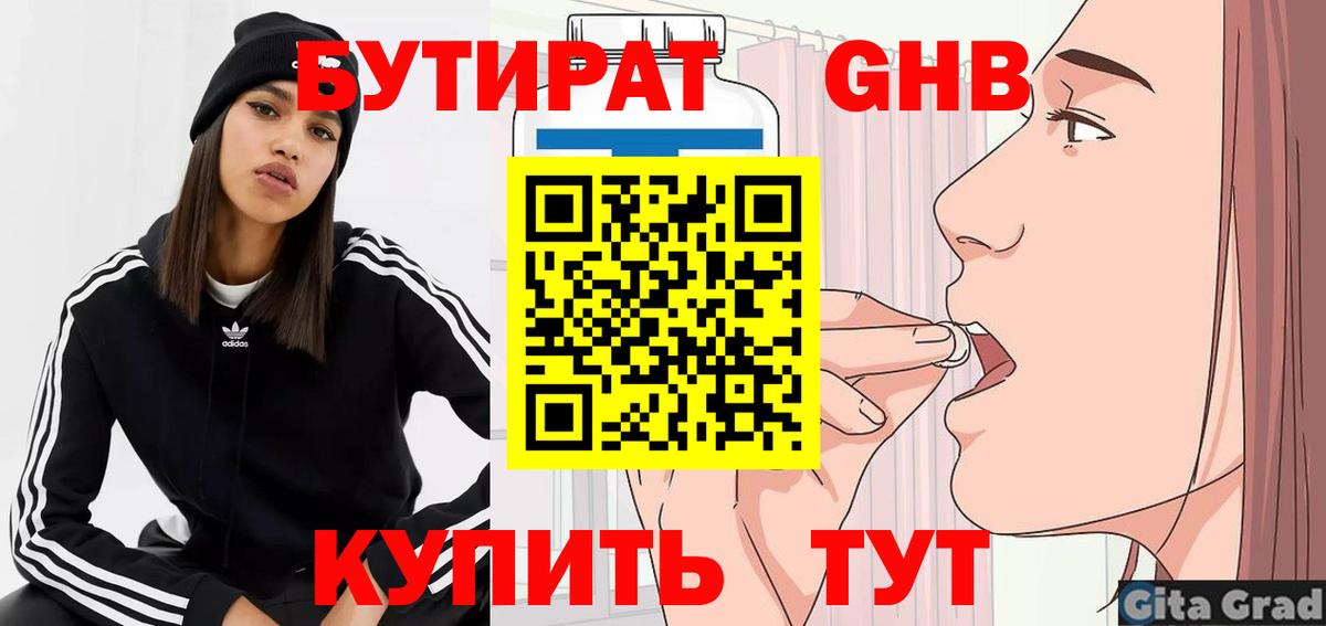 Бутират BDO Нижнеудинск