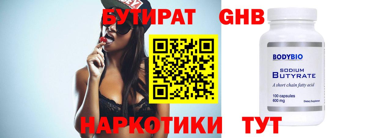 Нижнеудинск  Бутират 1.4BDO  БУТИРАТ  Вход с VPN 