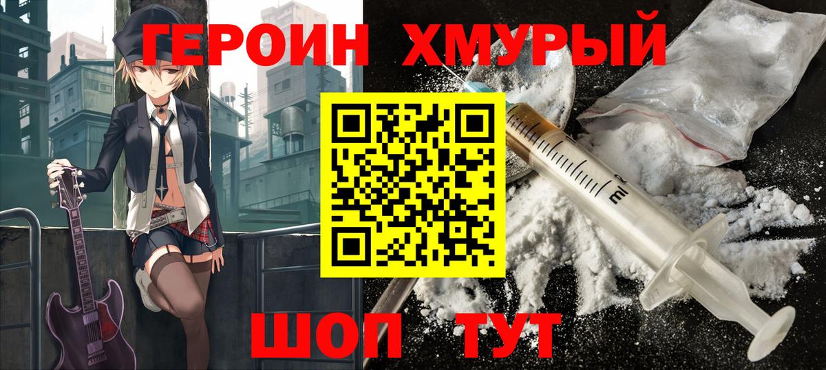 Нижнеудинск  Героин белый  Вход с VPN 