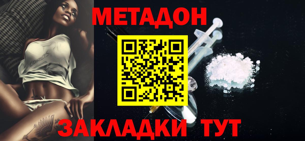 МЕТАДОН кристалл  МЕТАДОН VHQ  Вход с VPN  Нижнеудинск 