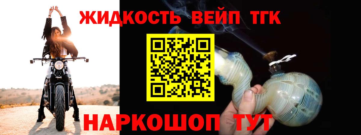 Дистиллят ТГК вейп с тгк Нижнеудинск